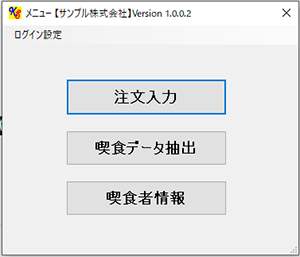 顧客入力システム
